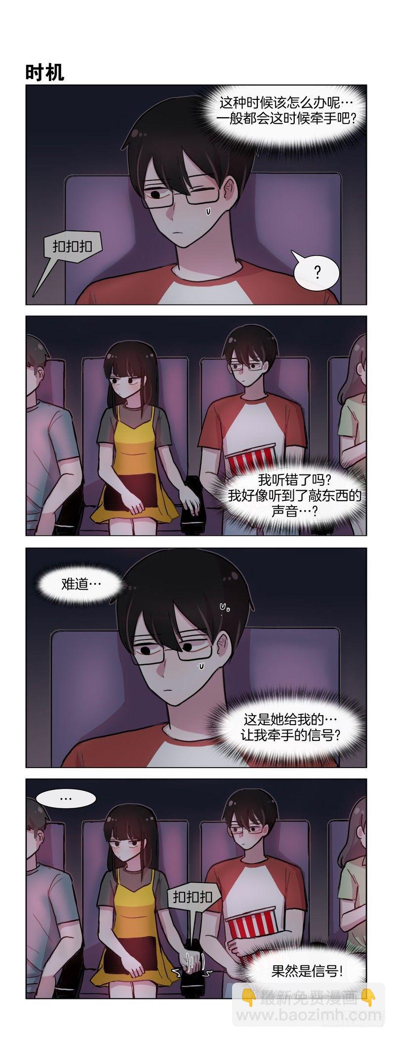 《她讨厌我》勾小指 第3页