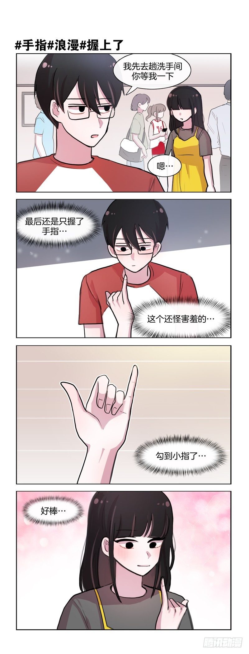 《她讨厌我》勾小指 第5页