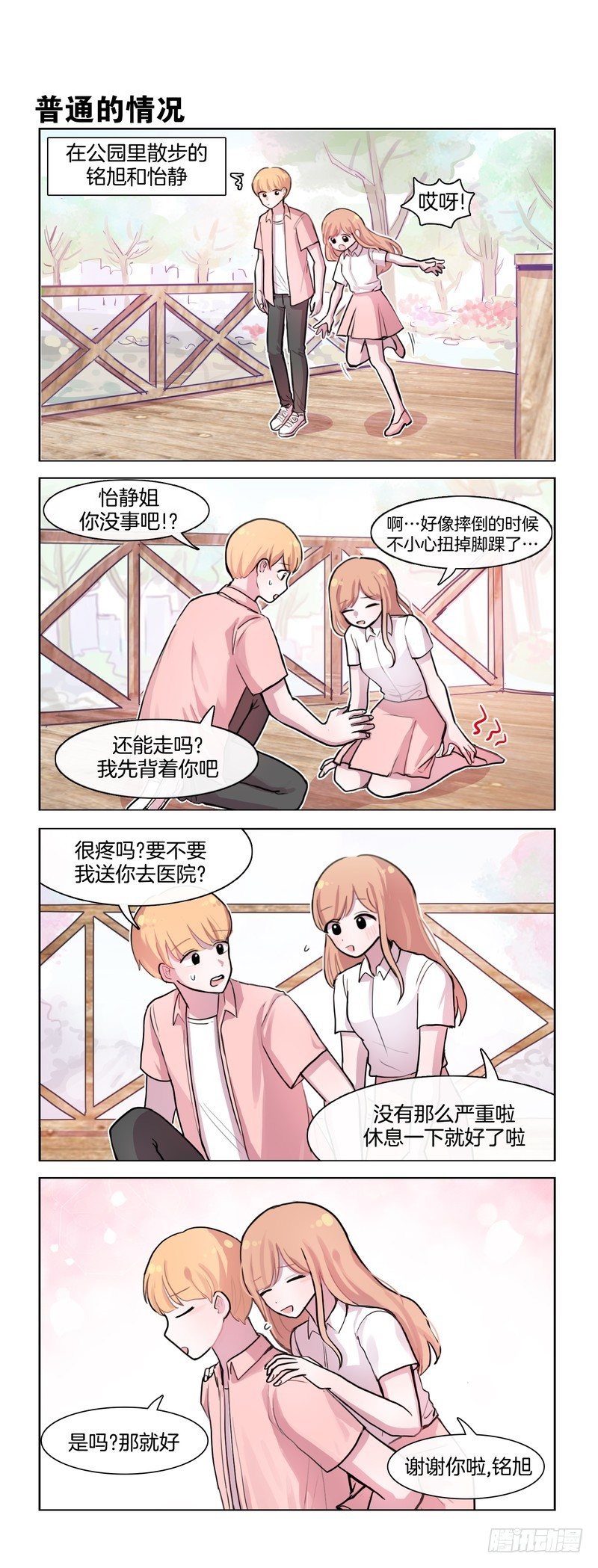 《她讨厌我》这不是撒娇 第1页
