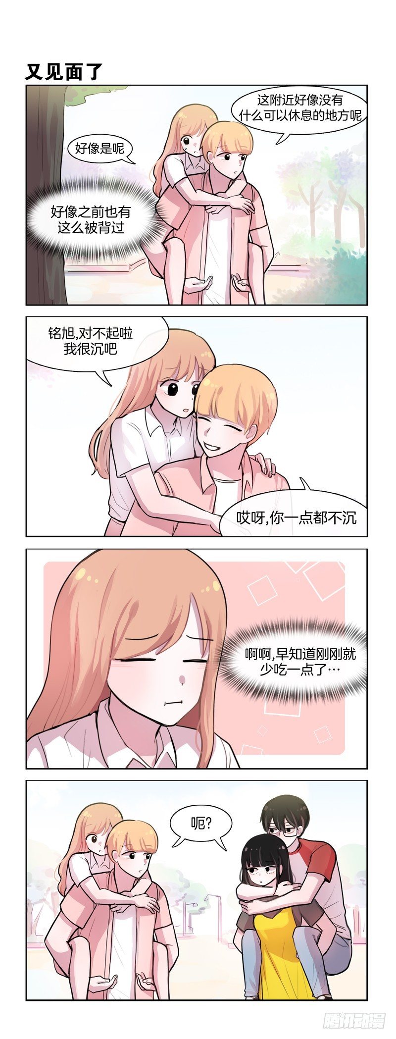 《她讨厌我》这不是撒娇 第2页