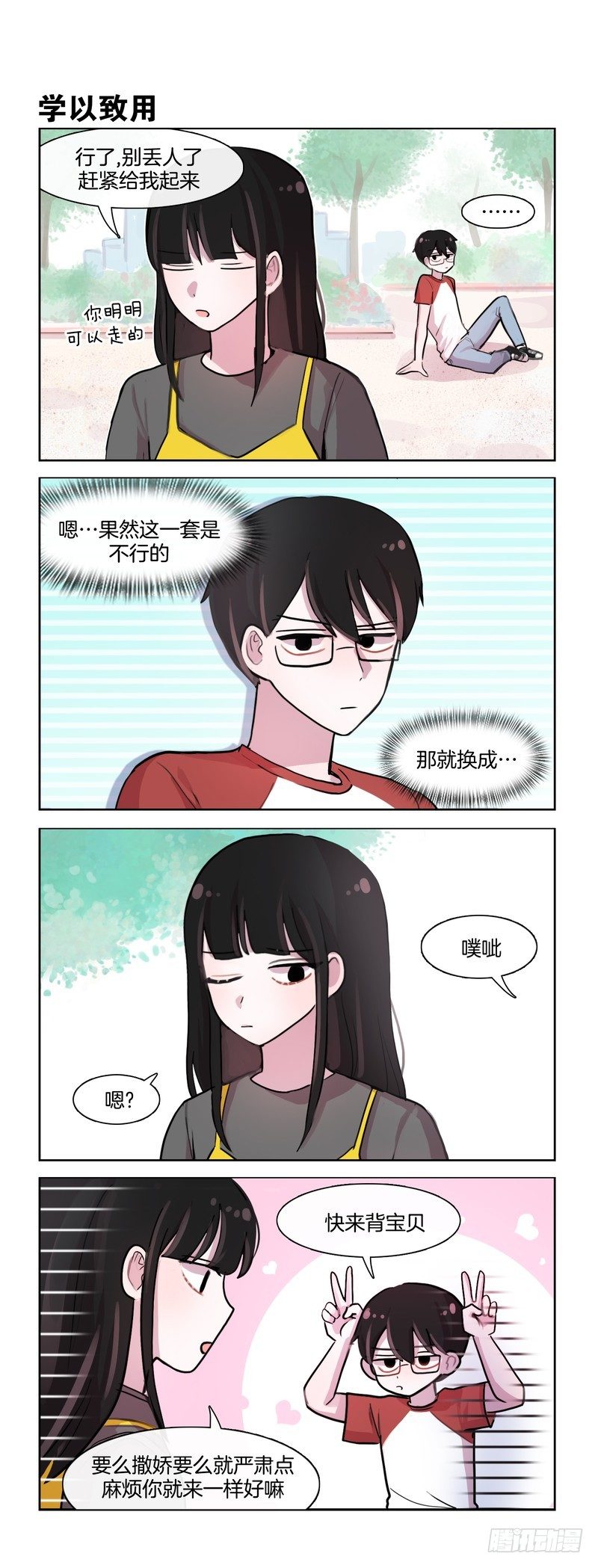 《她讨厌我》这不是撒娇 第4页