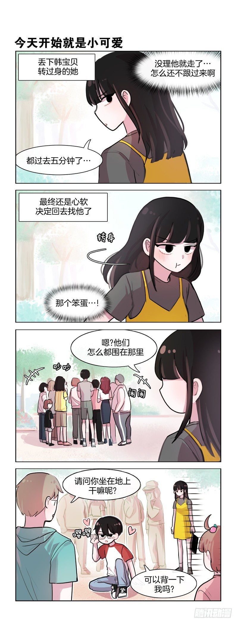《她讨厌我》这不是撒娇 第5页