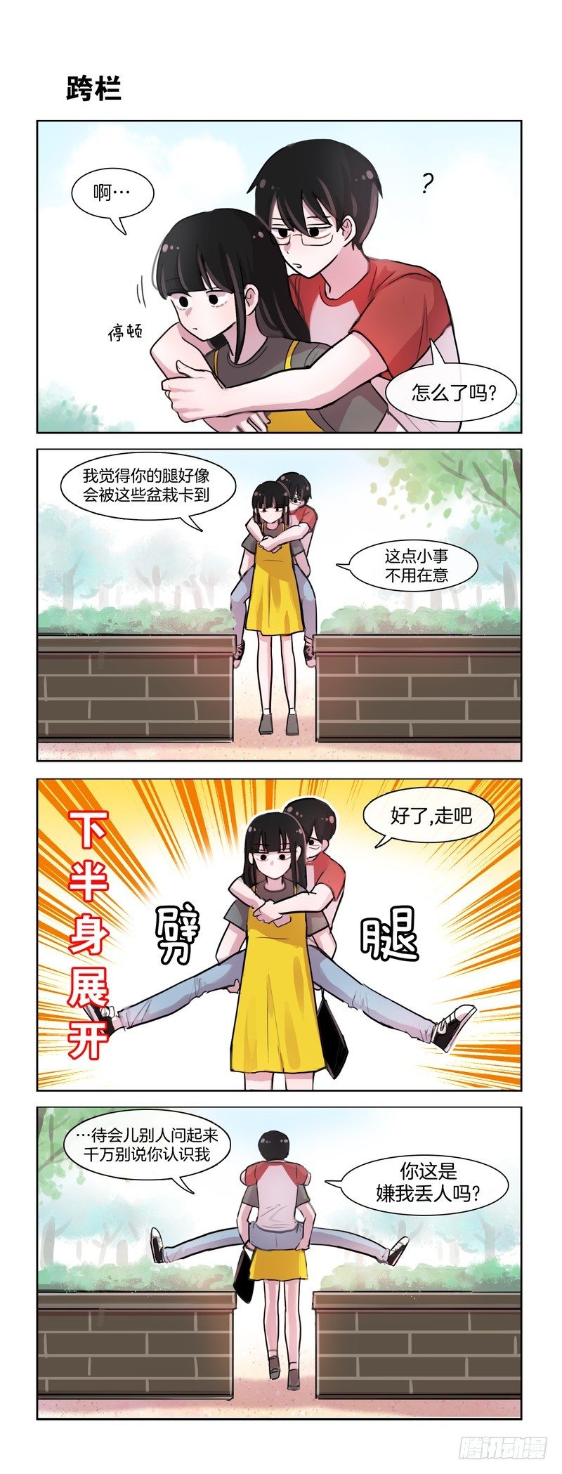 《她讨厌我》是耍无赖 第3页
