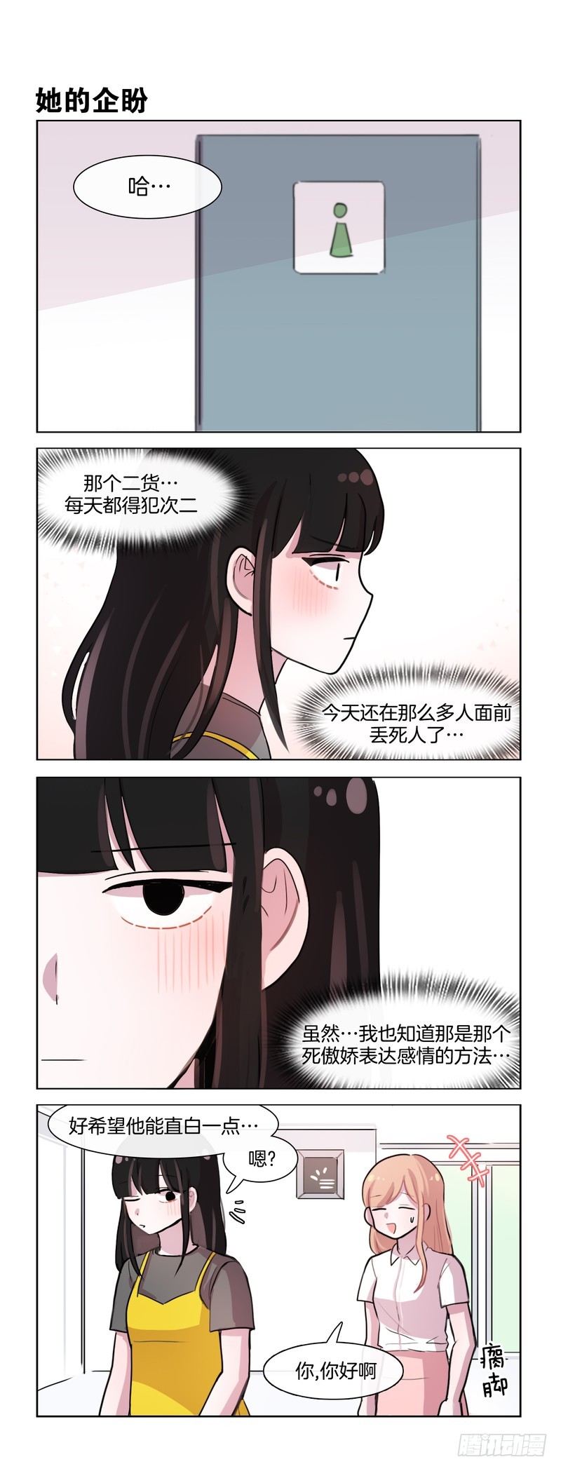 《她讨厌我》幸福洋溢 第1页