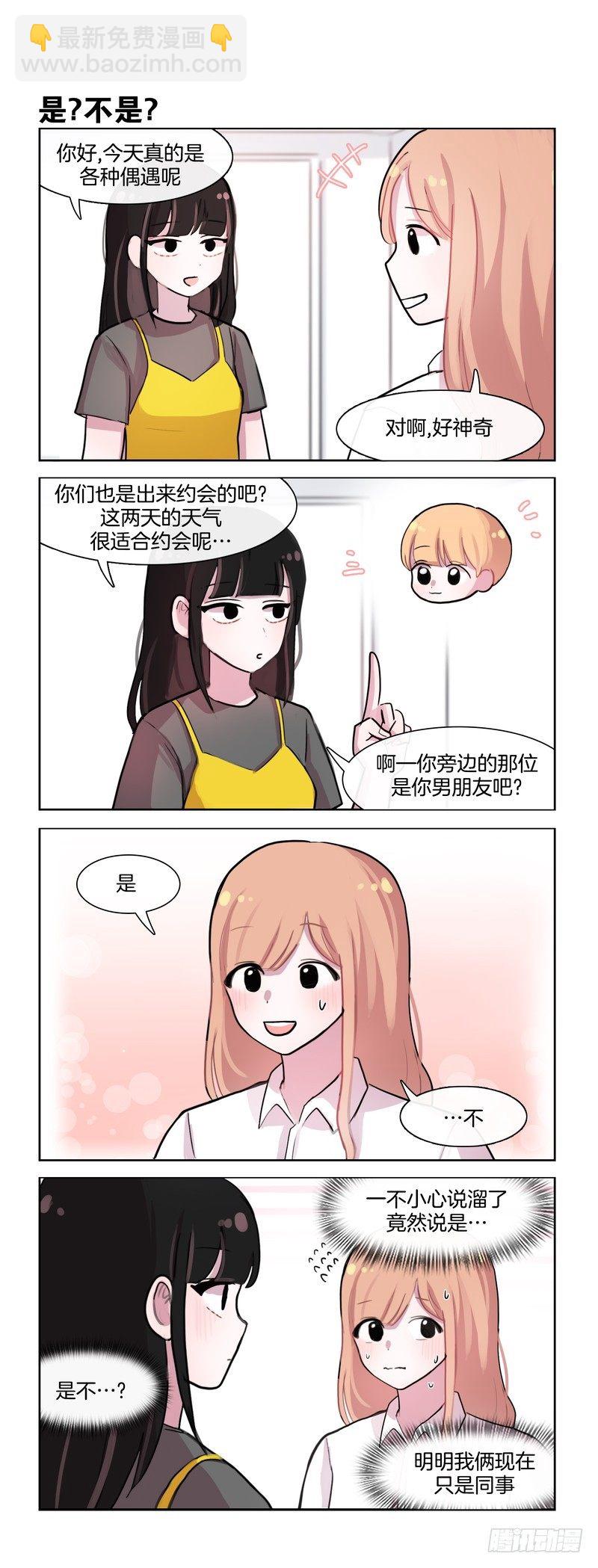 《她讨厌我》幸福洋溢 第2页