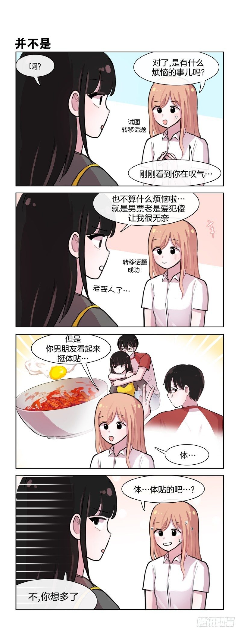 《她讨厌我》幸福洋溢 第3页