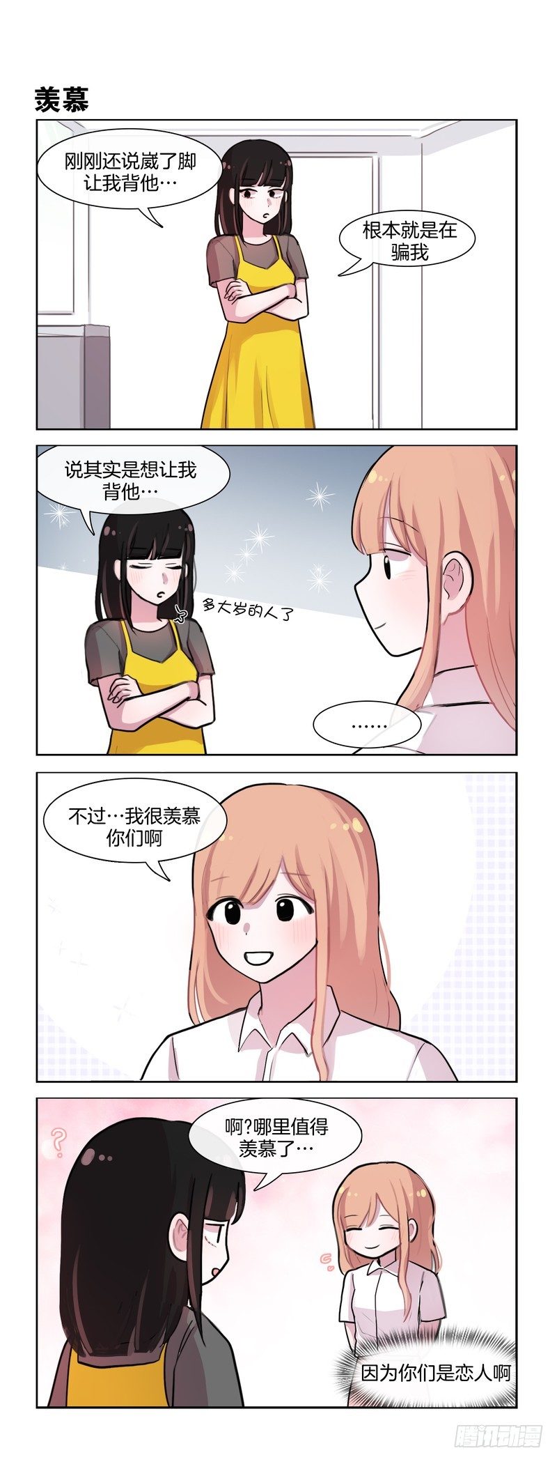 《她讨厌我》幸福洋溢 第4页