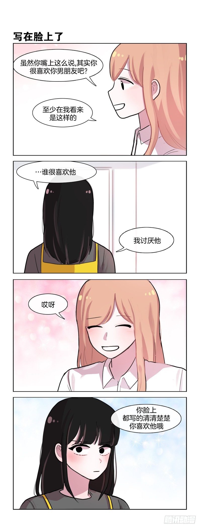 《她讨厌我》幸福洋溢 第5页