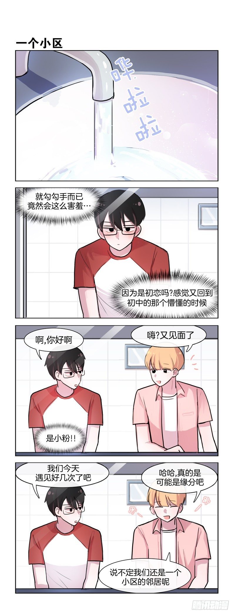 《她讨厌我》恋爱技巧 第1页