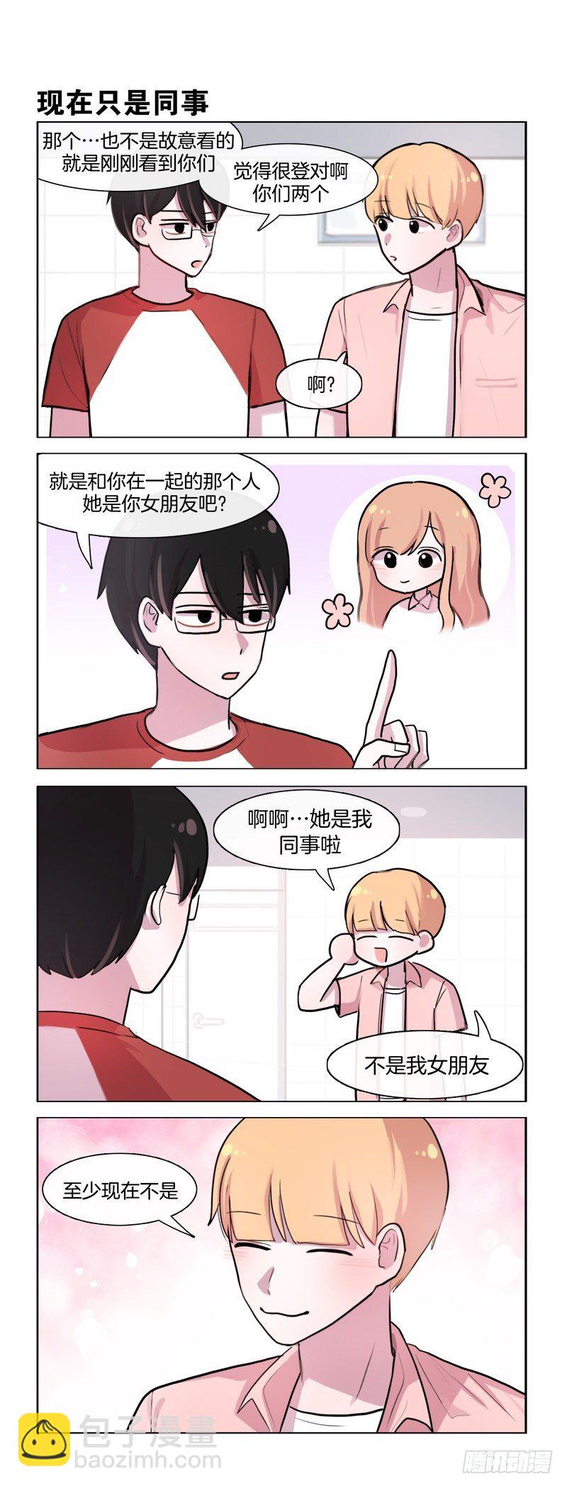 《她讨厌我》恋爱技巧 第2页
