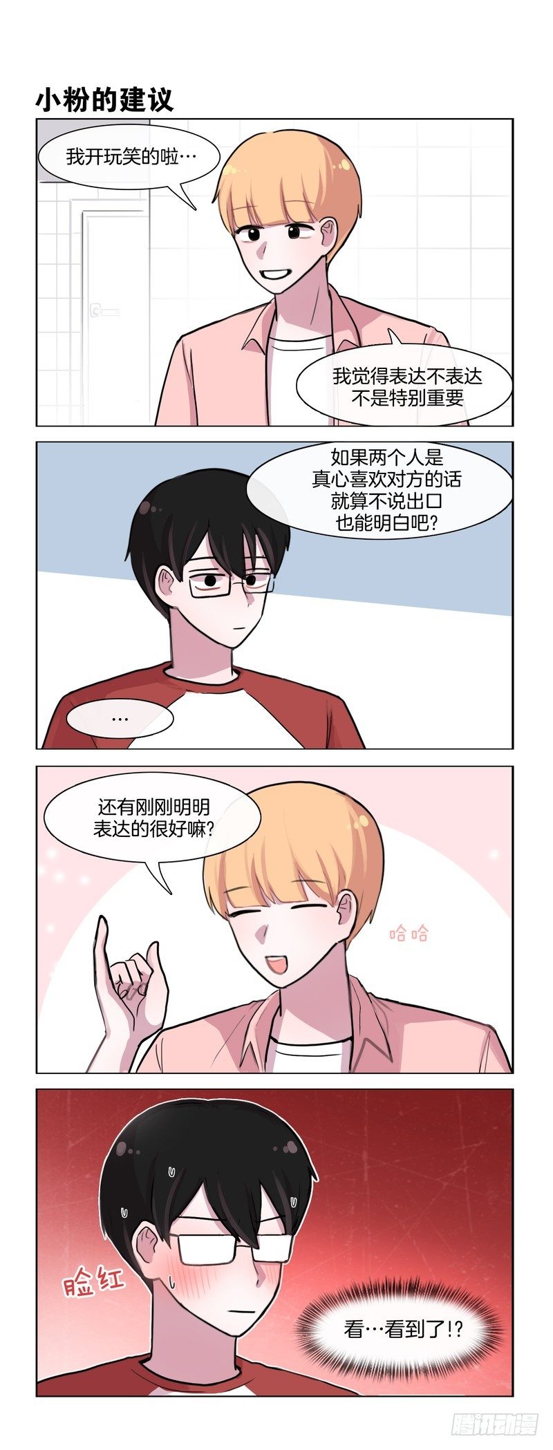 《她讨厌我》恋爱技巧 第4页