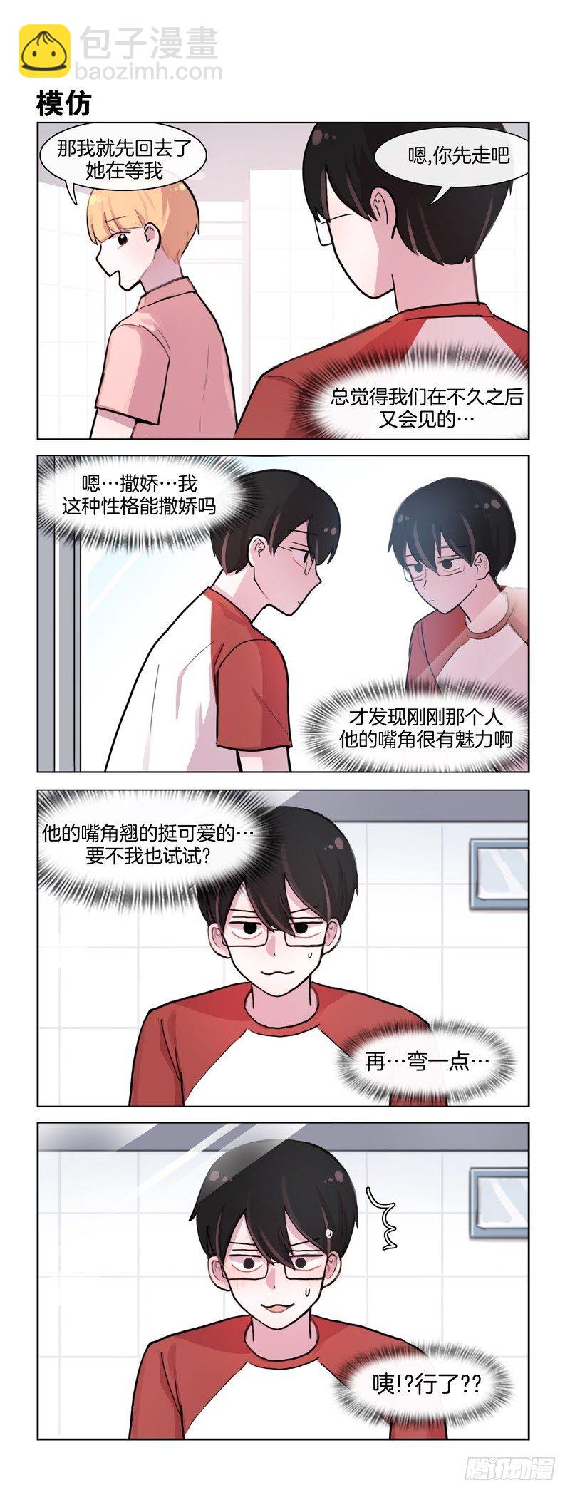 《她讨厌我》恋爱技巧 第5页