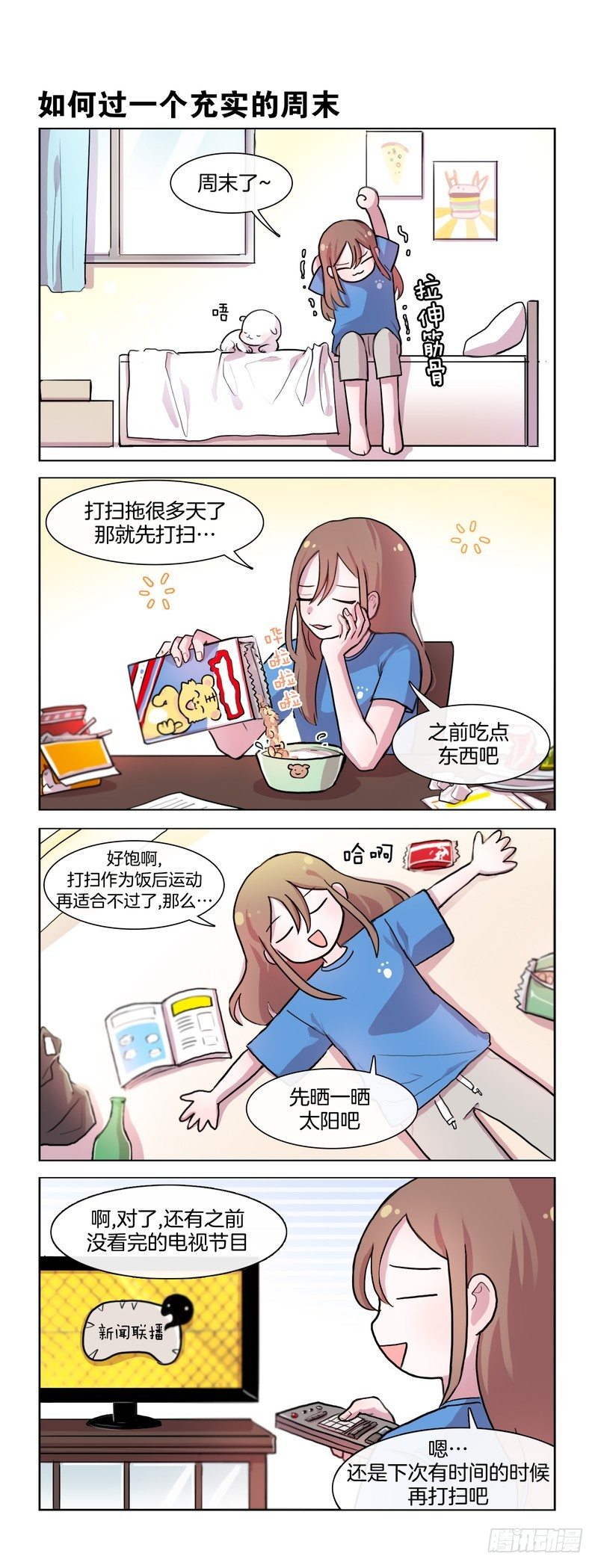 《她讨厌我》充实的周末 寂寞的人 第1页