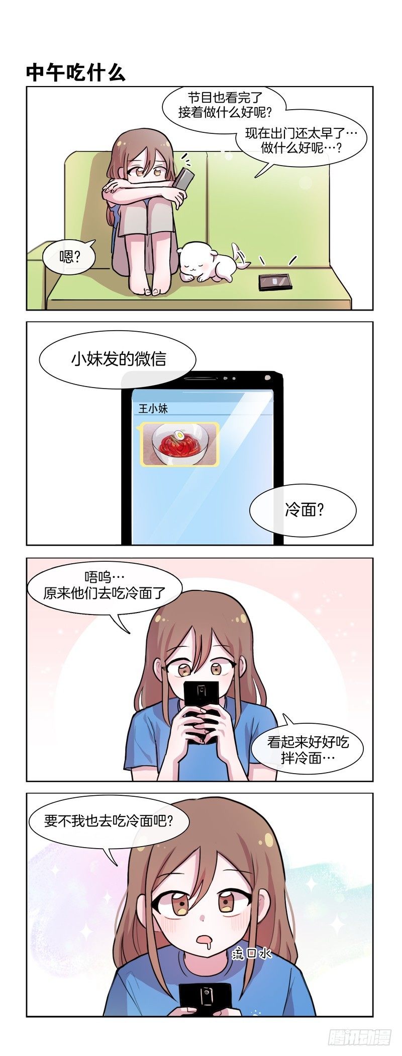 《她讨厌我》充实的周末 寂寞的人 第2页