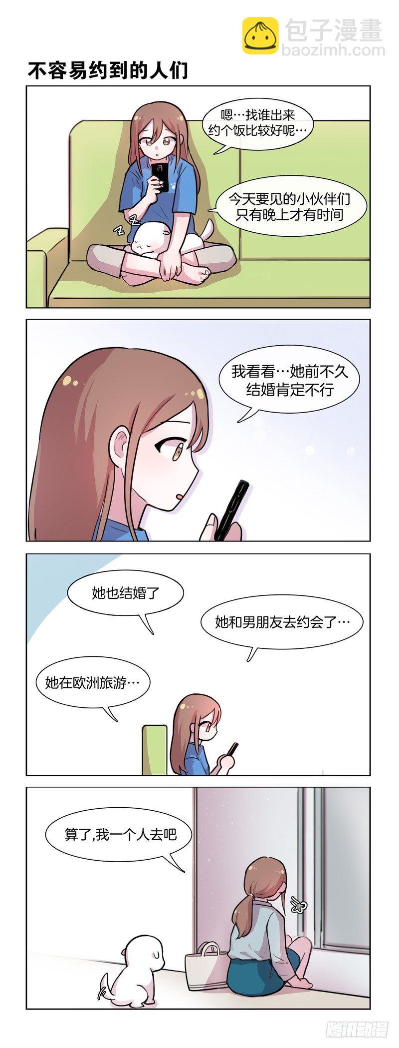 《她讨厌我》充实的周末 寂寞的人 第3页