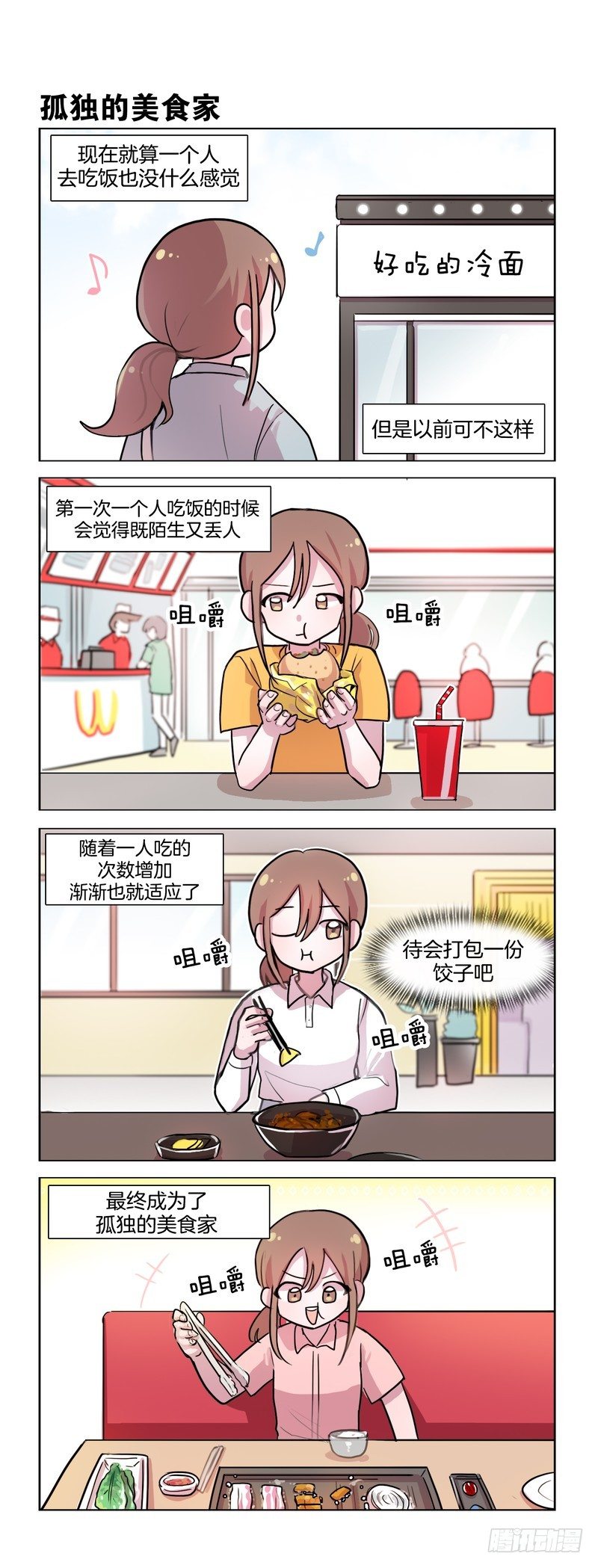 《她讨厌我》充实的周末 寂寞的人 第4页
