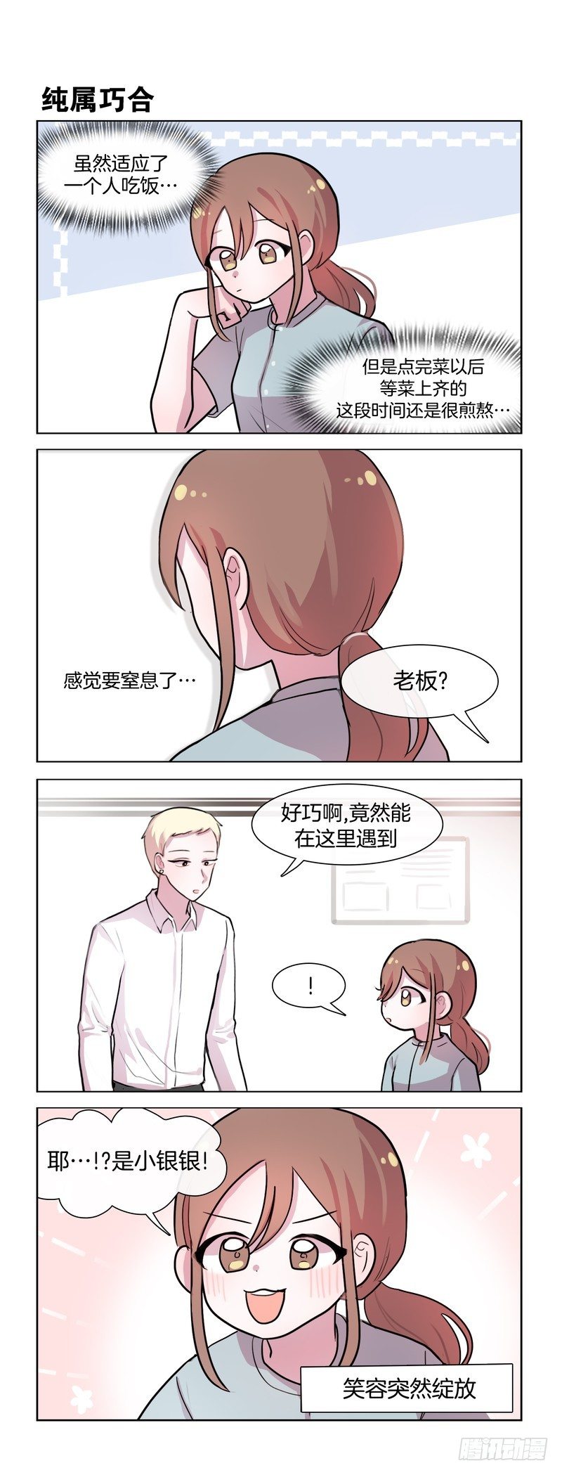《她讨厌我》充实的周末 寂寞的人 第5页