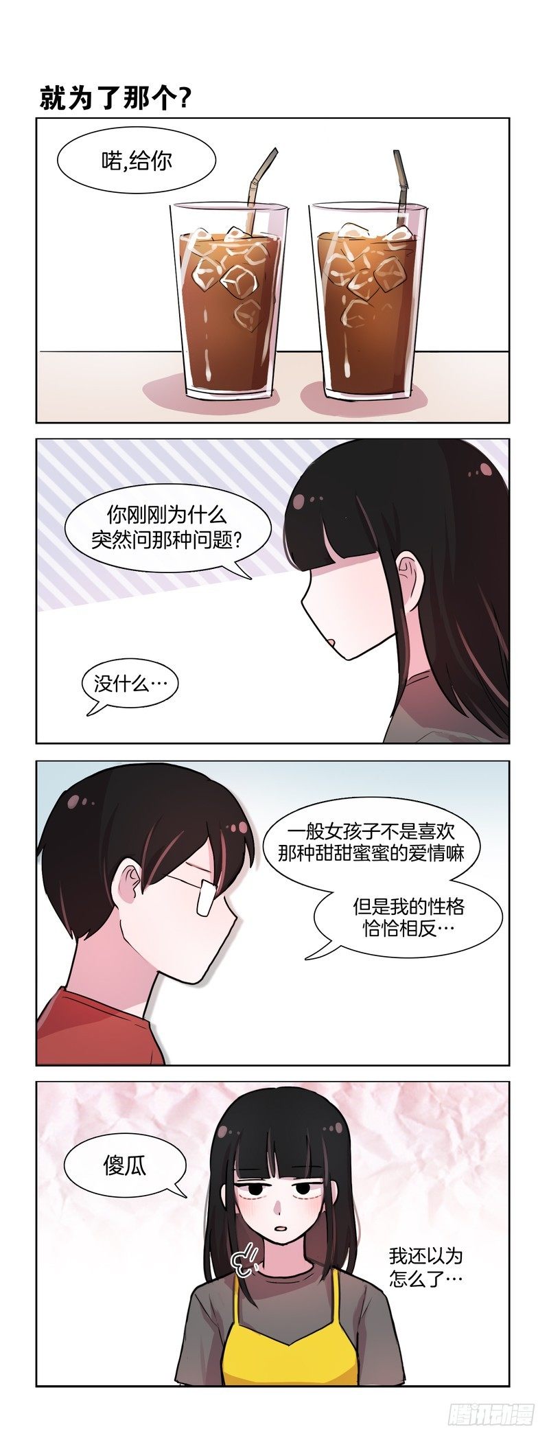 《她讨厌我》属于我们的模式 第2页