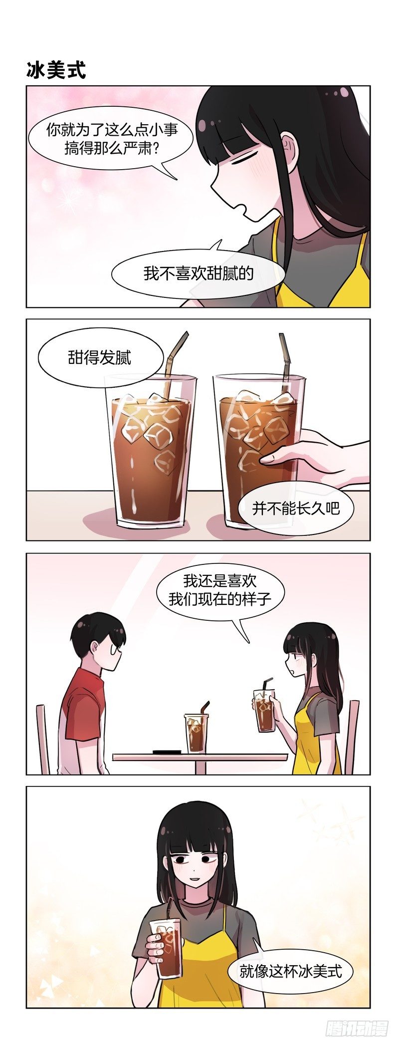 《她讨厌我》属于我们的模式 第3页