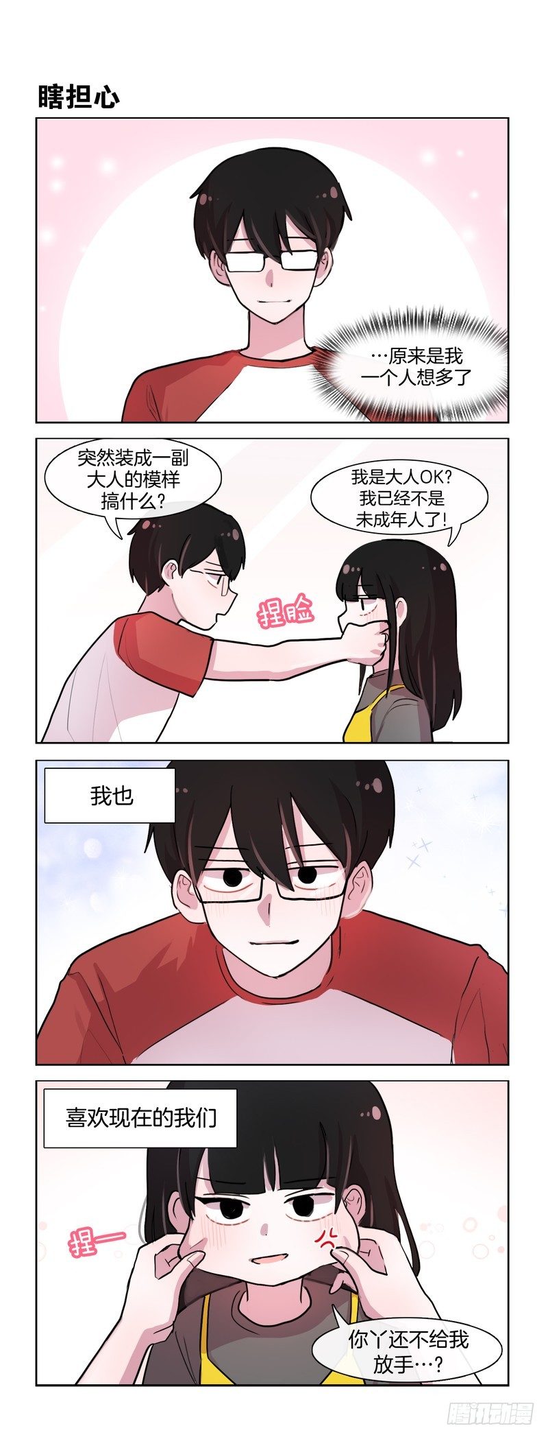 《她讨厌我》属于我们的模式 第4页