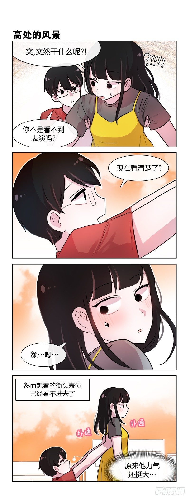 《她讨厌我》男人的臂力 第3页