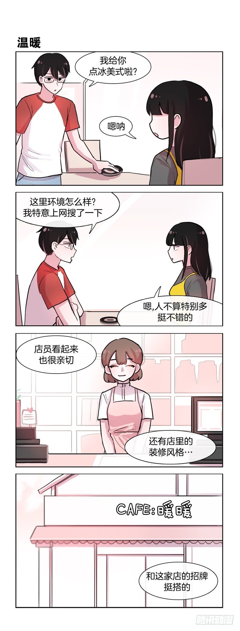 《她讨厌我》Cafe暖暖 第1页