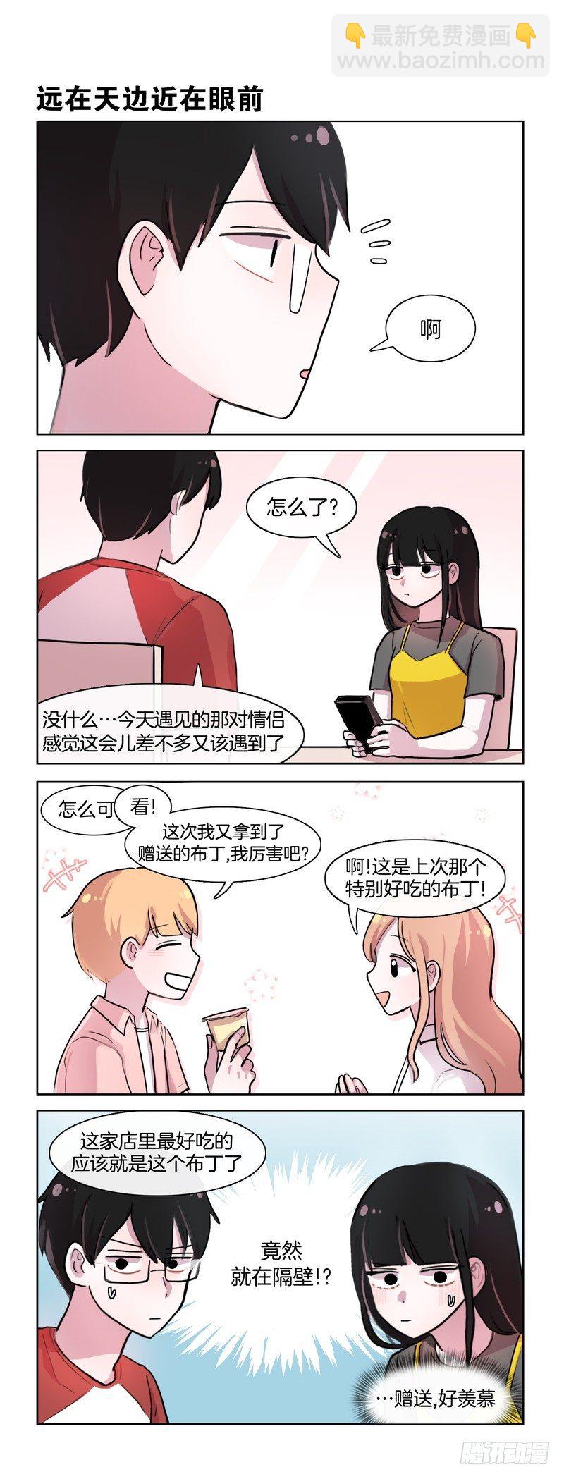 《她讨厌我》Cafe暖暖 第3页