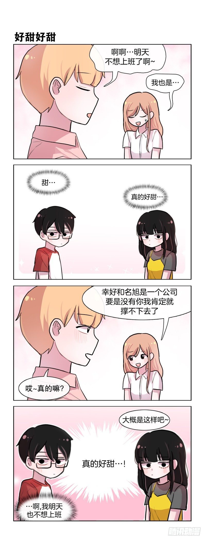 《她讨厌我》Cafe暖暖 第4页