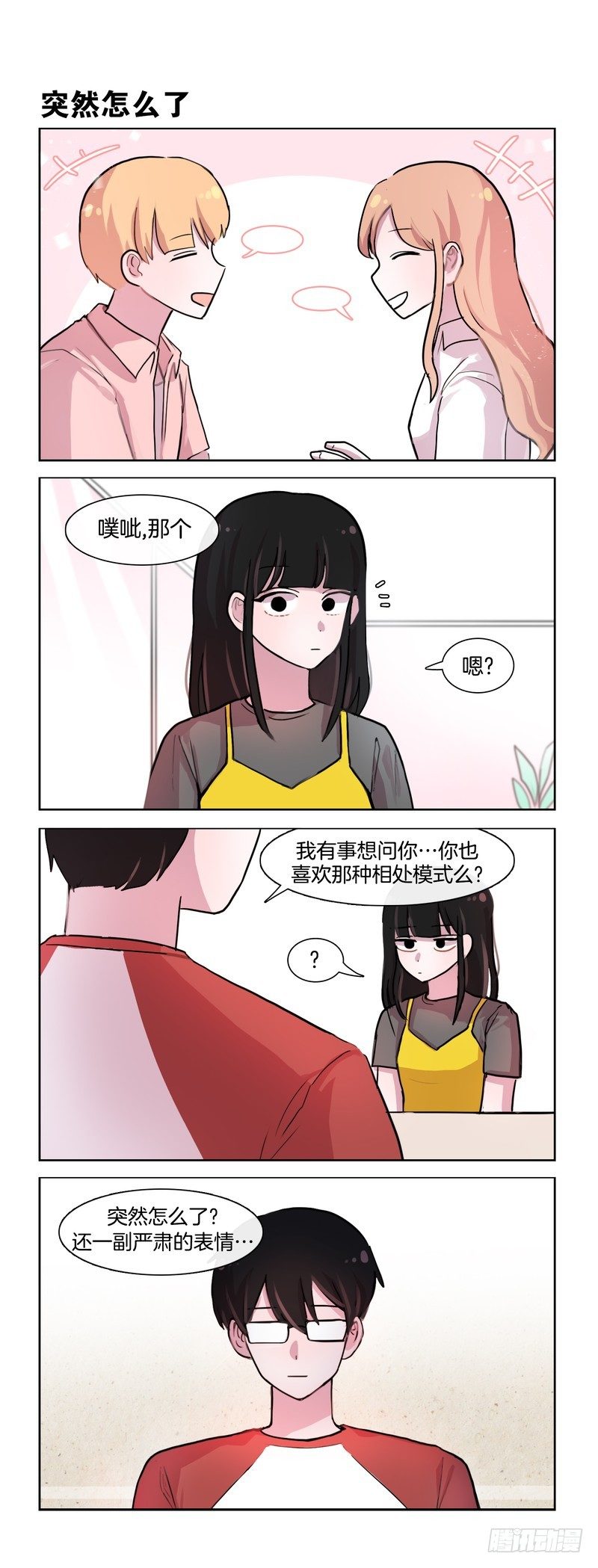 《她讨厌我》Cafe暖暖 第5页