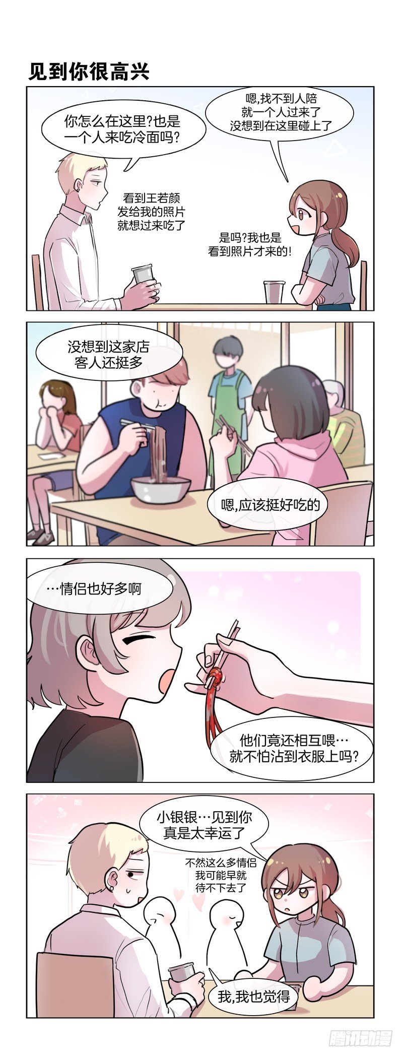 《她讨厌我》不一样的感觉 第1页
