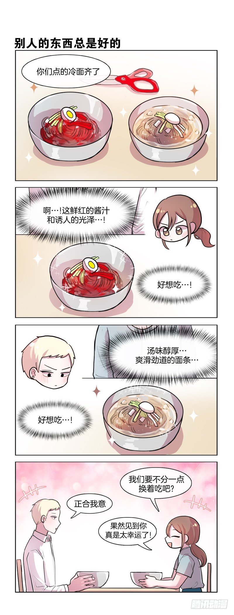 《她讨厌我》不一样的感觉 第2页