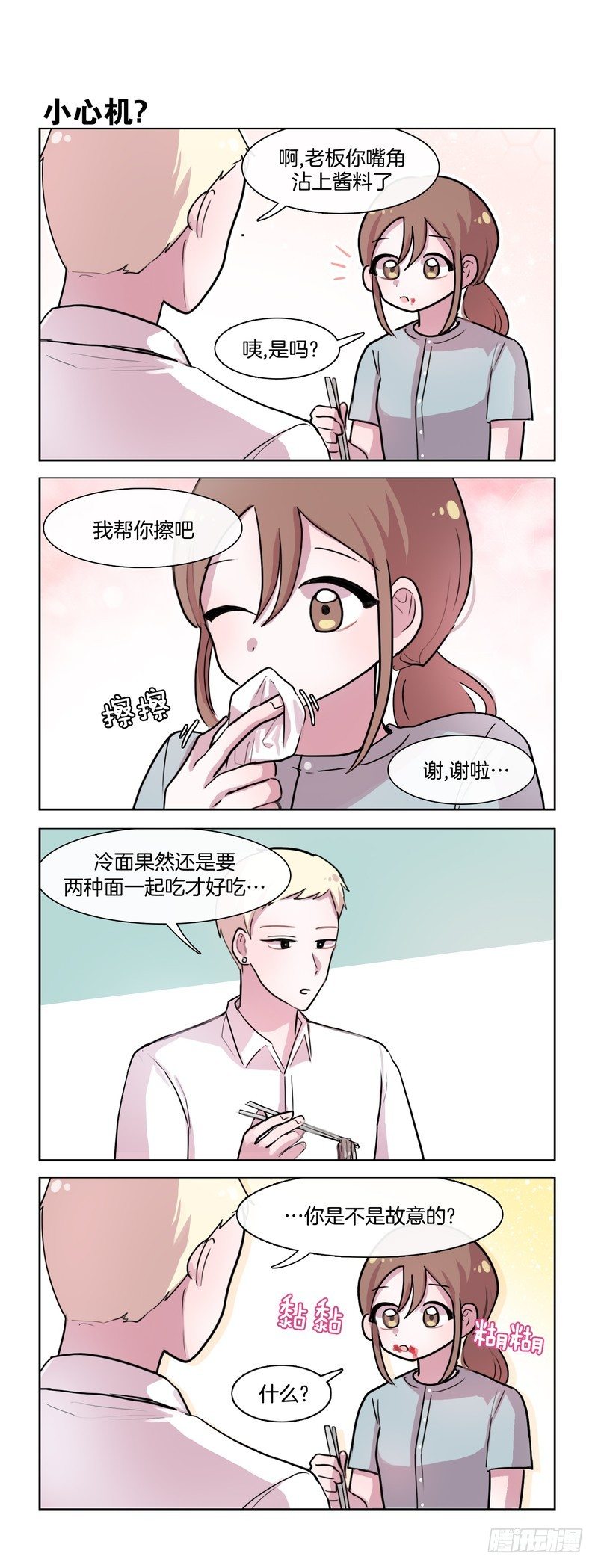 《她讨厌我》不一样的感觉 第3页