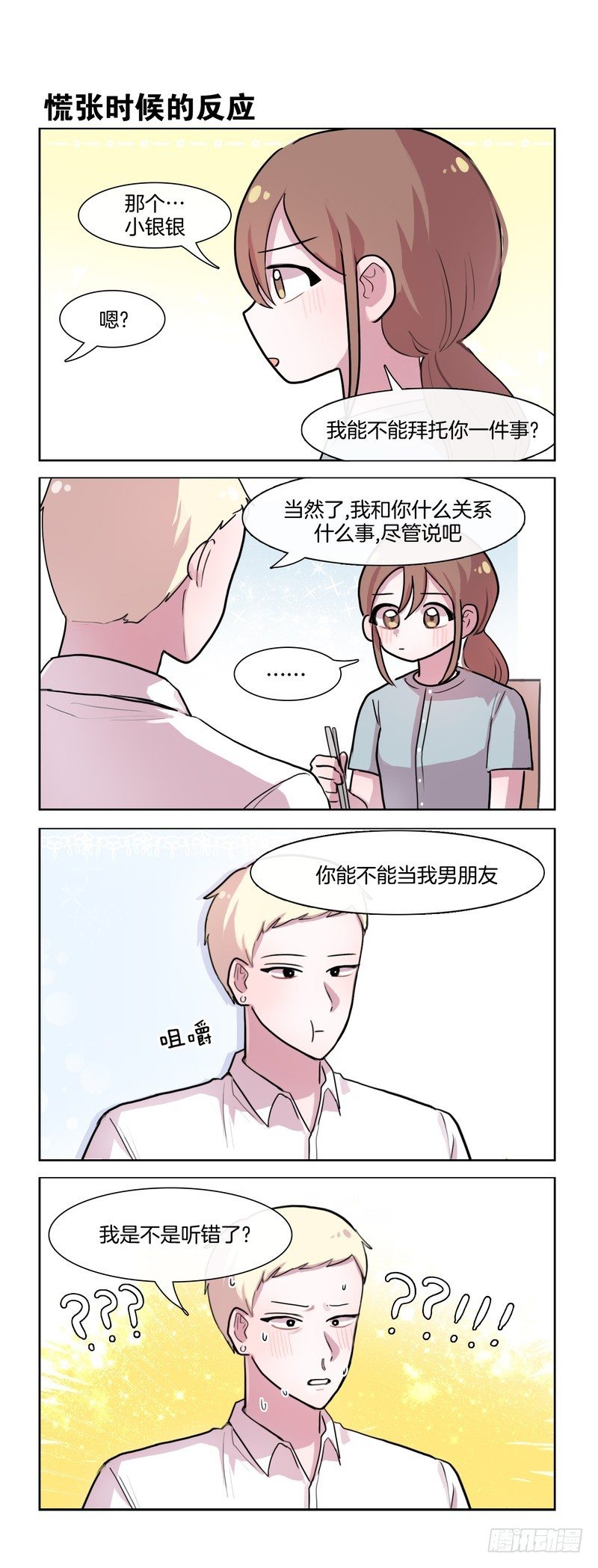 《她讨厌我》不一样的感觉 第5页