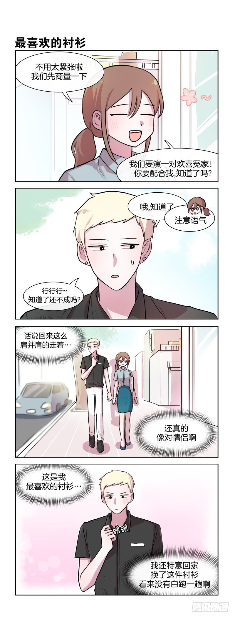 《她讨厌我》这是我男朋友 第1页