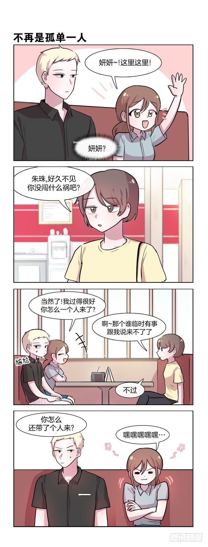 《她讨厌我》这是我男朋友 第2页