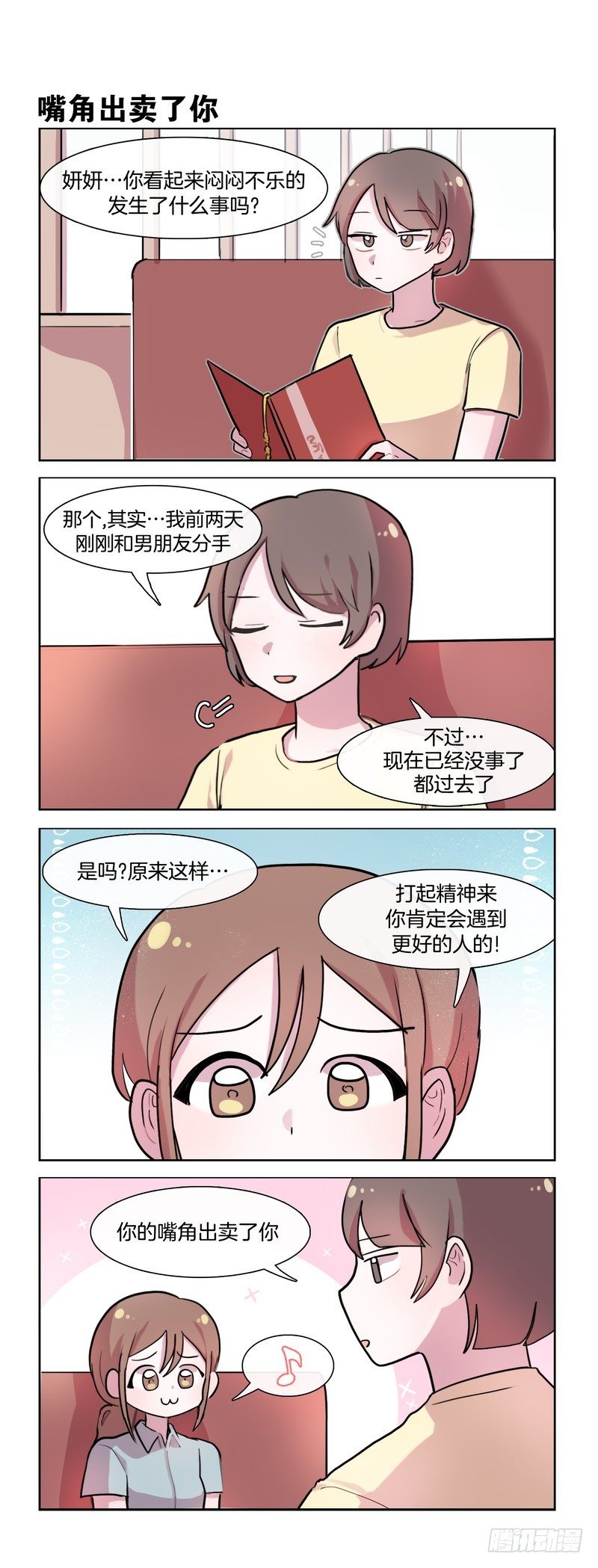 《她讨厌我》这是我男朋友 第4页