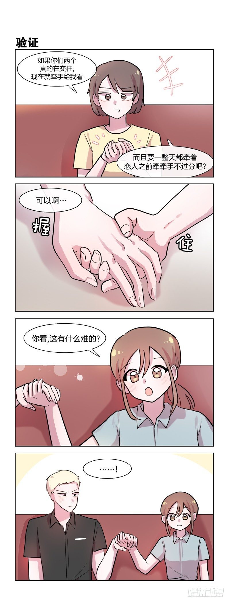 《她讨厌我》情侣考验 第1页