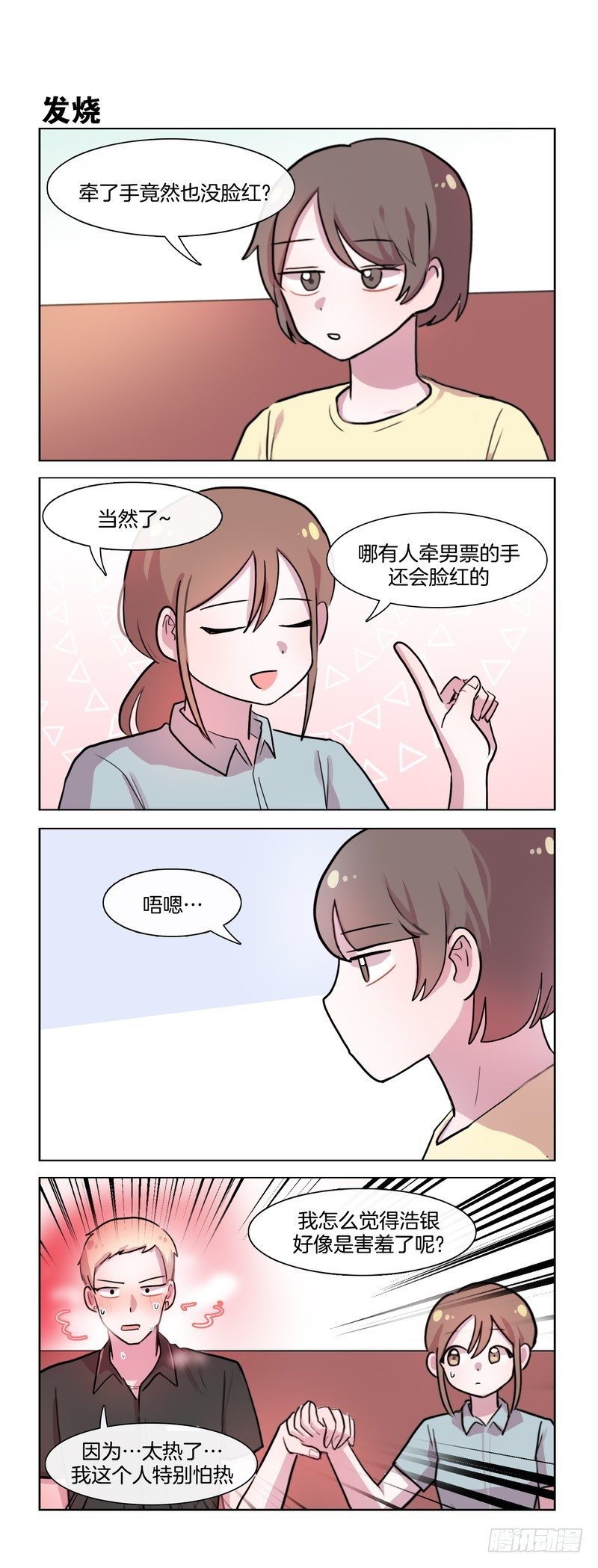 《她讨厌我》情侣考验 第2页