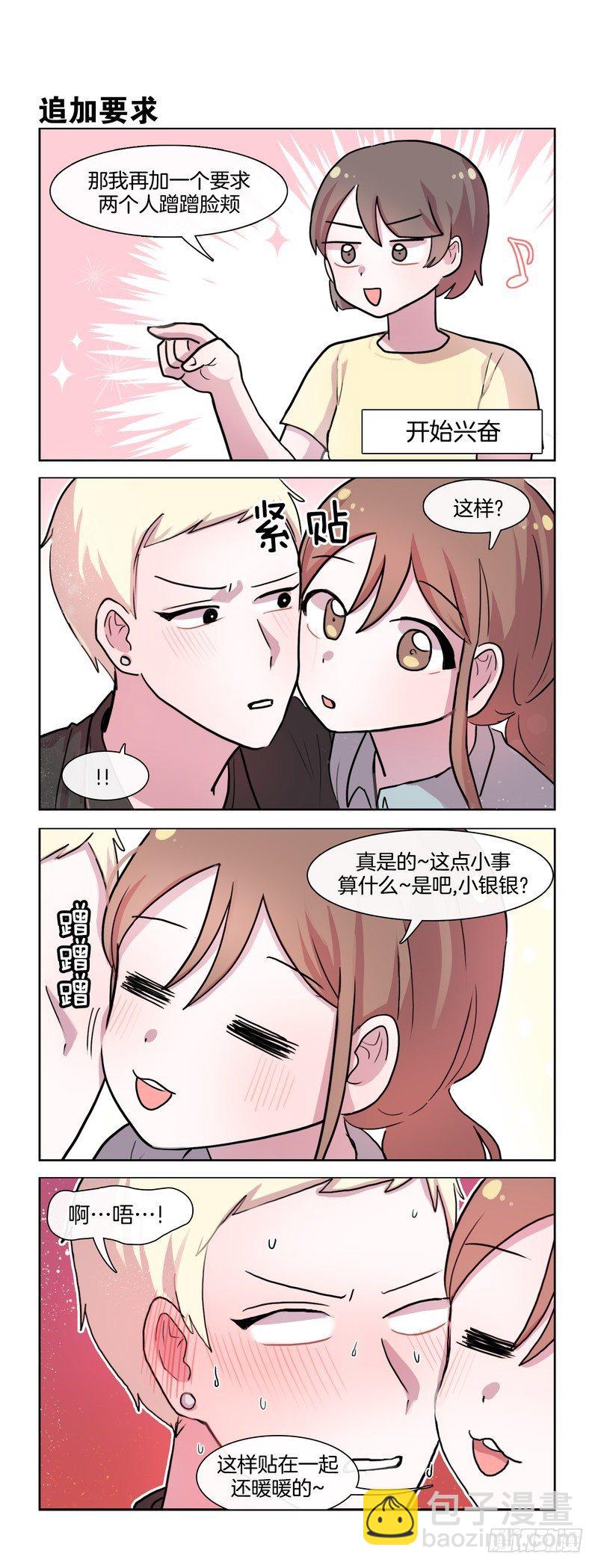 《她讨厌我》情侣考验 第3页