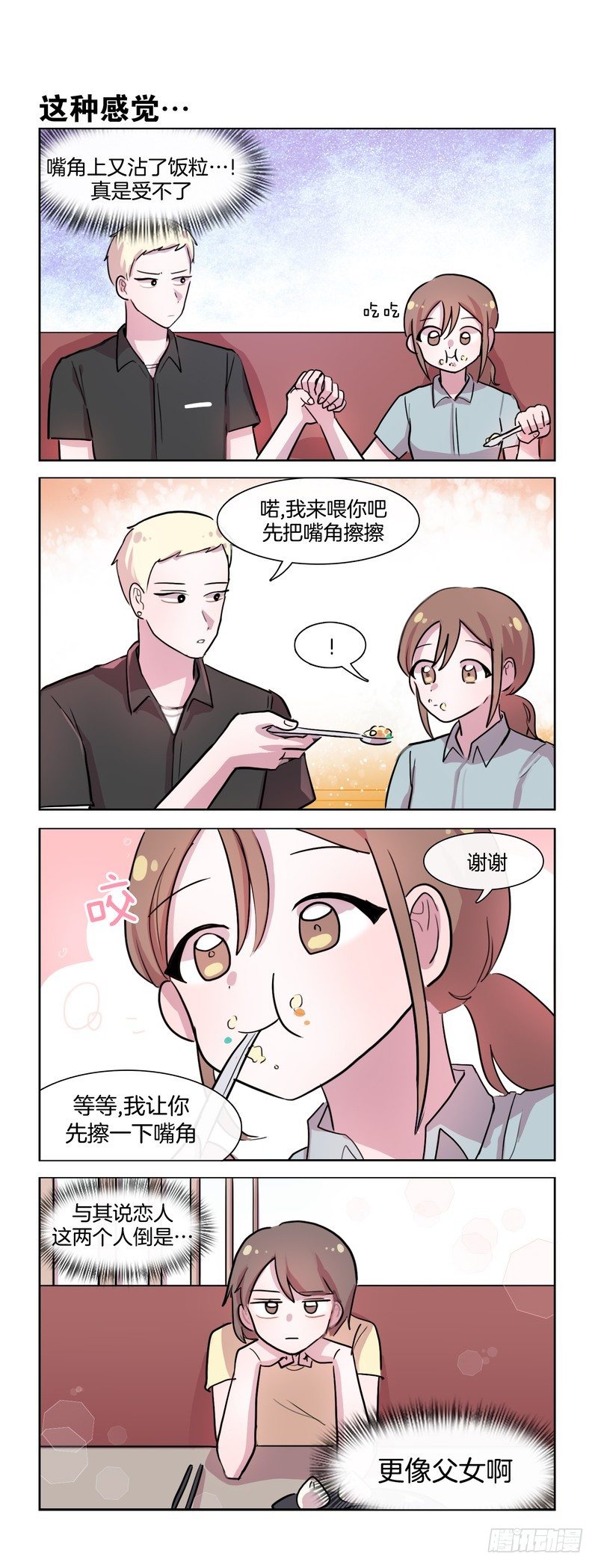 《她讨厌我》情侣考验 第5页