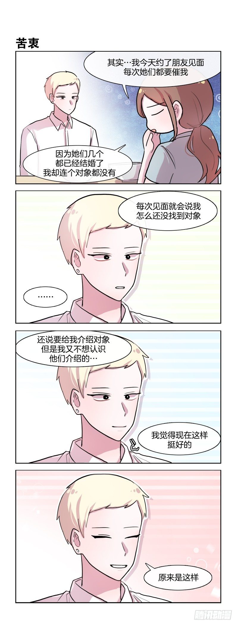 《她讨厌我》进入角色飞快 第2页