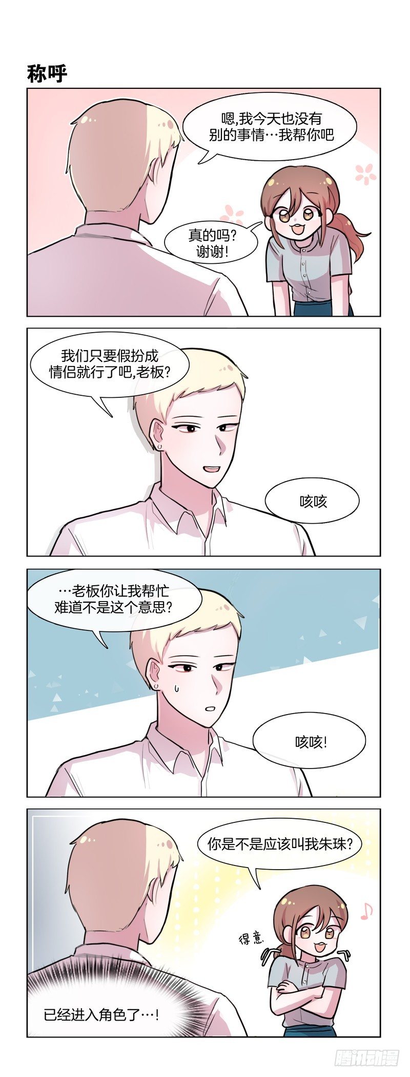 《她讨厌我》进入角色飞快 第3页