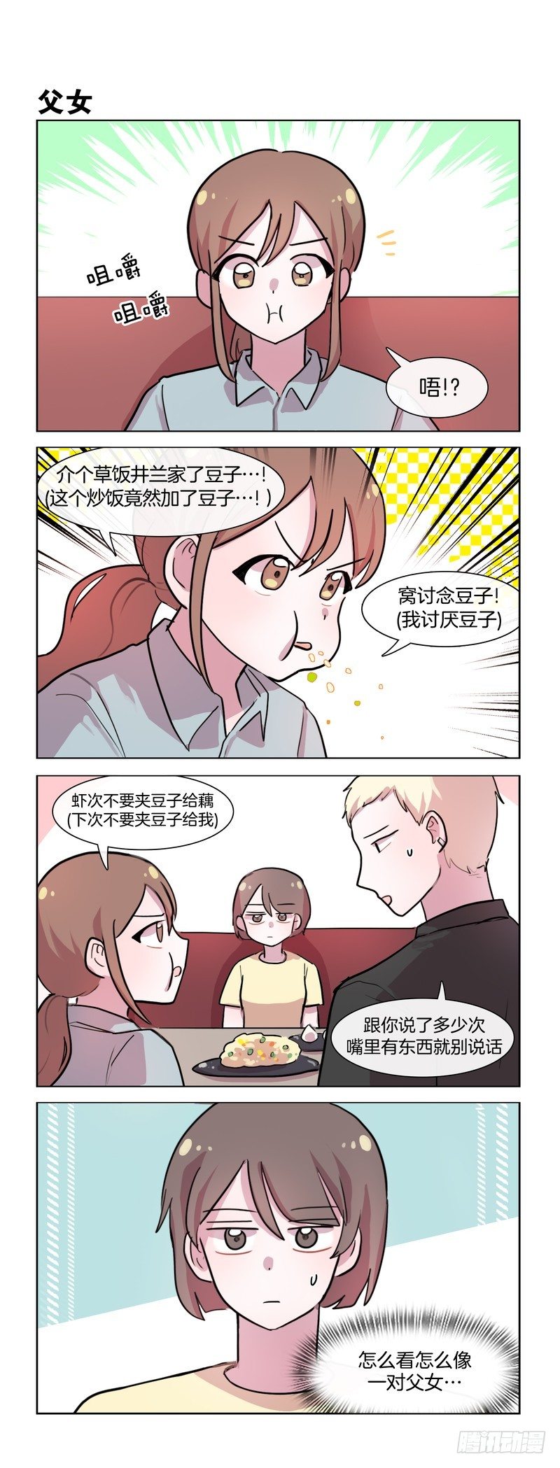 《她讨厌我》更像父女 第1页