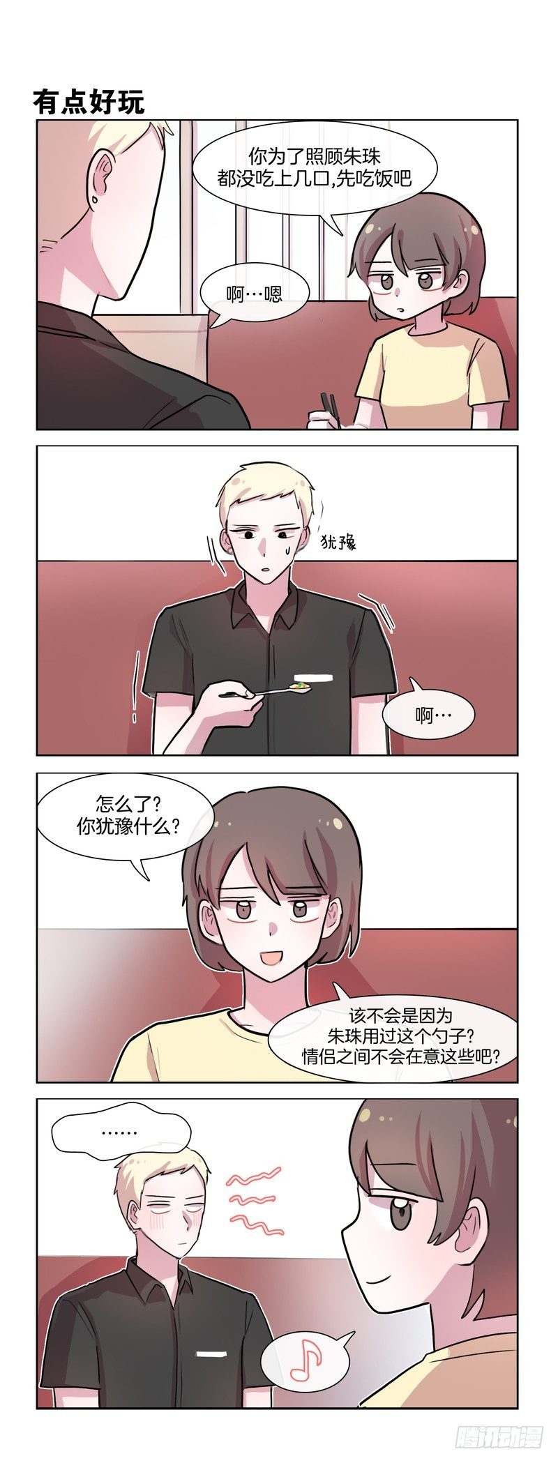 《她讨厌我》更像父女 第4页