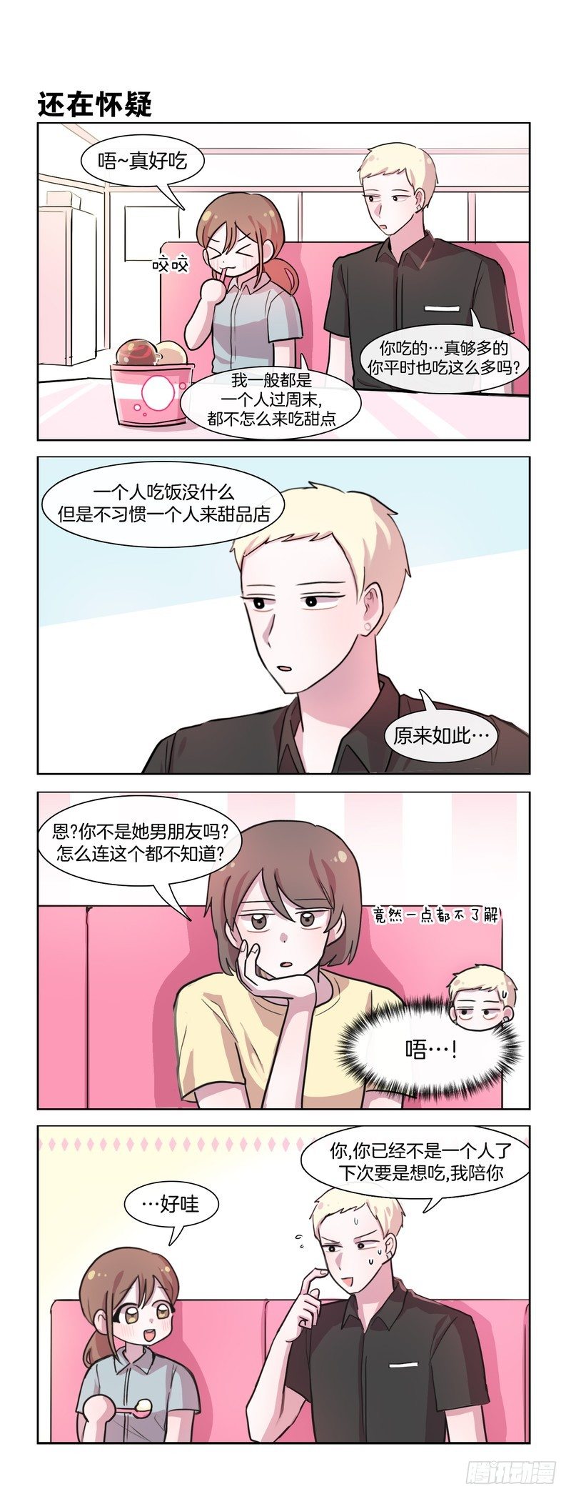 《她讨厌我》定时炸弹 第1页