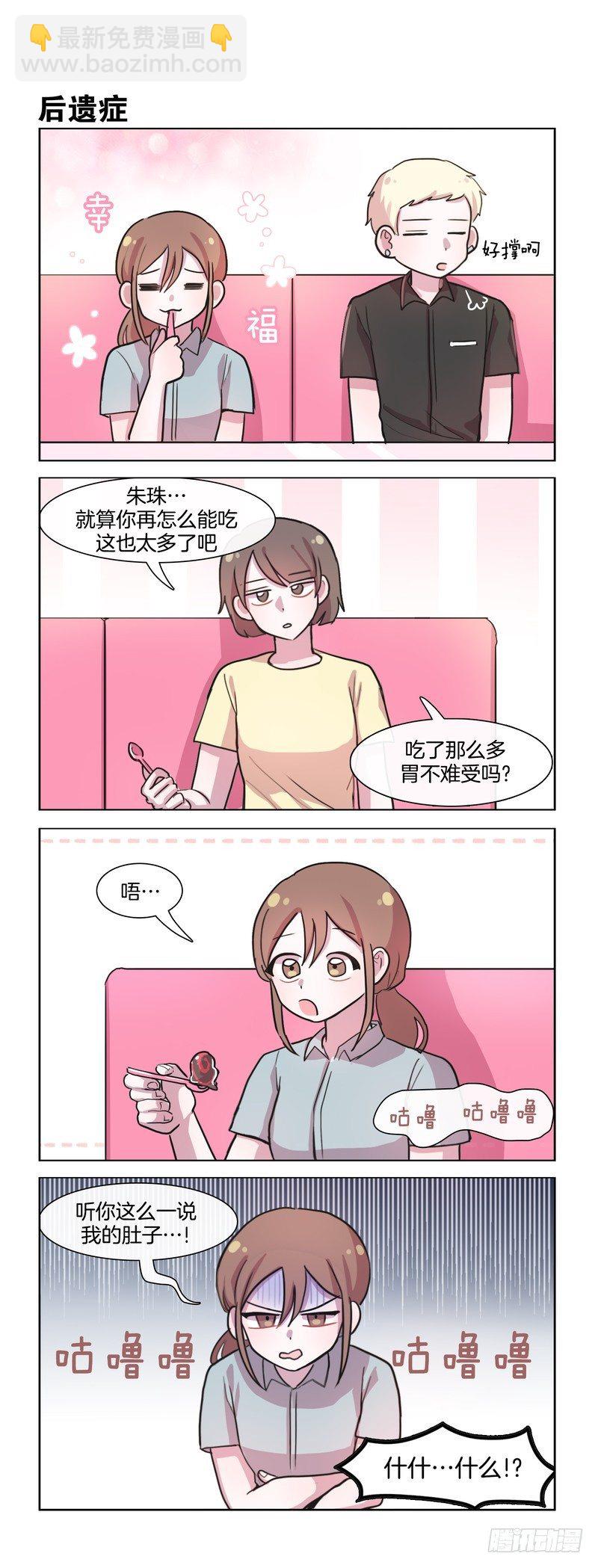 《她讨厌我》定时炸弹 第2页
