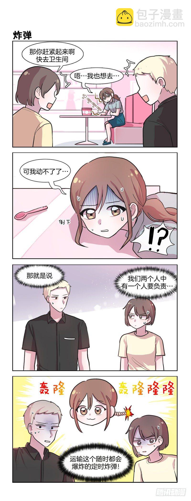 《她讨厌我》定时炸弹 第3页