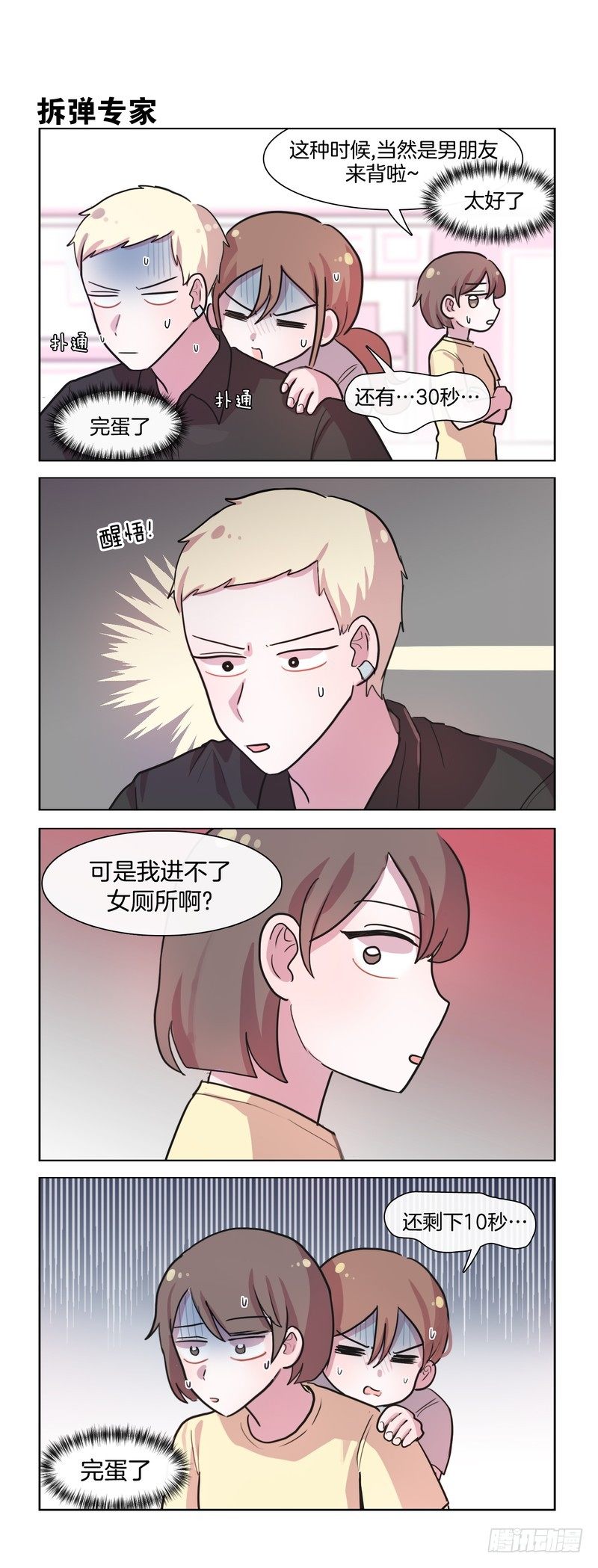 《她讨厌我》定时炸弹 第4页