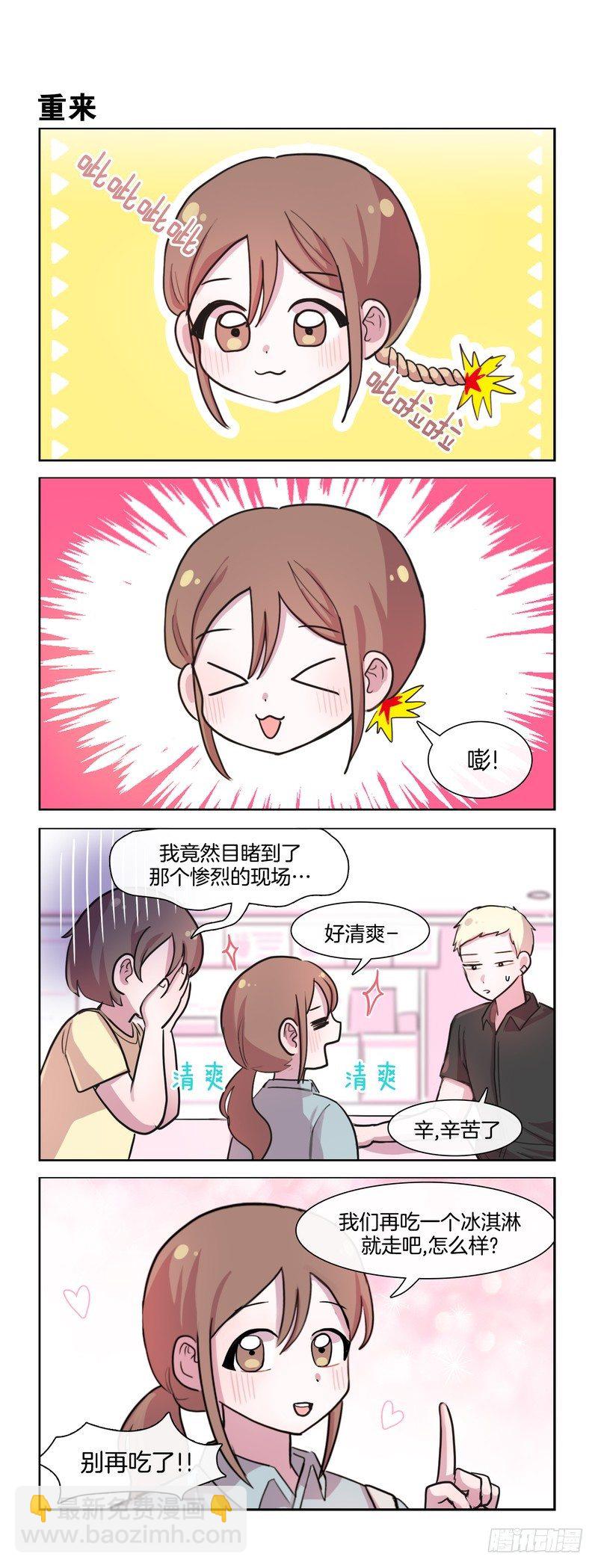 《她讨厌我》定时炸弹 第5页