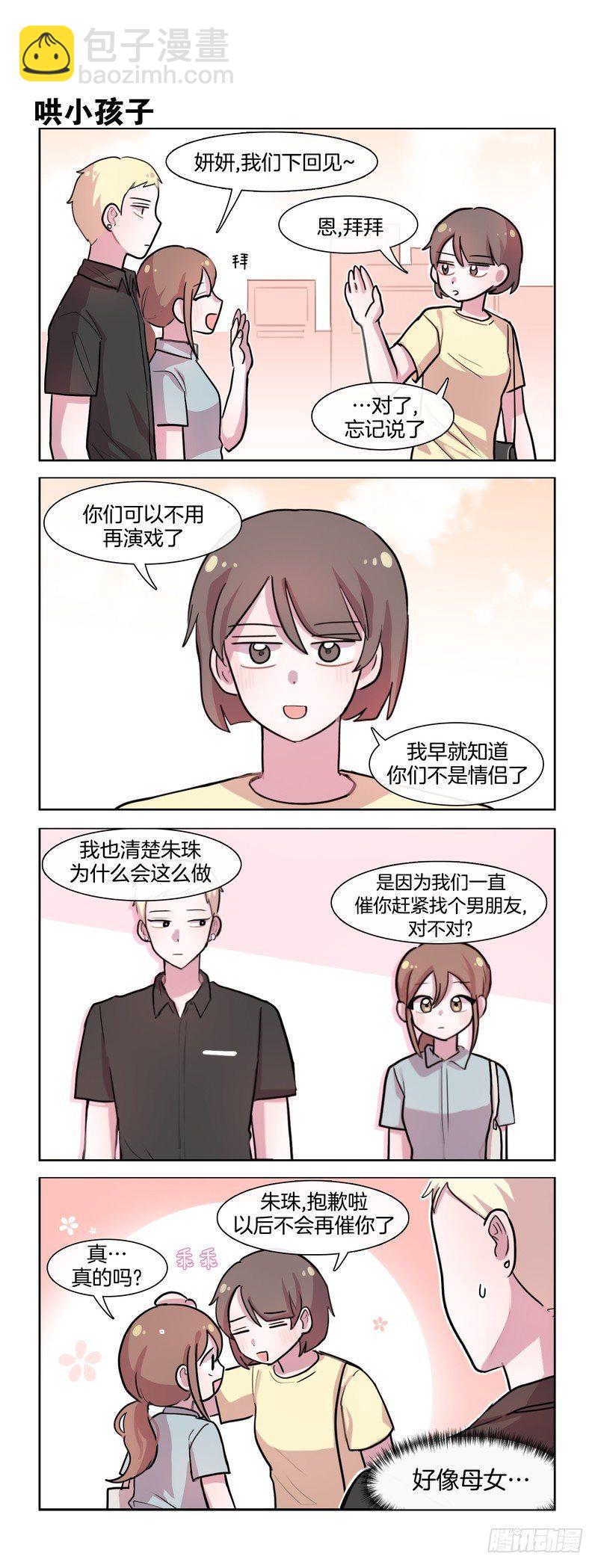 《她讨厌我》看穿一切 第2页